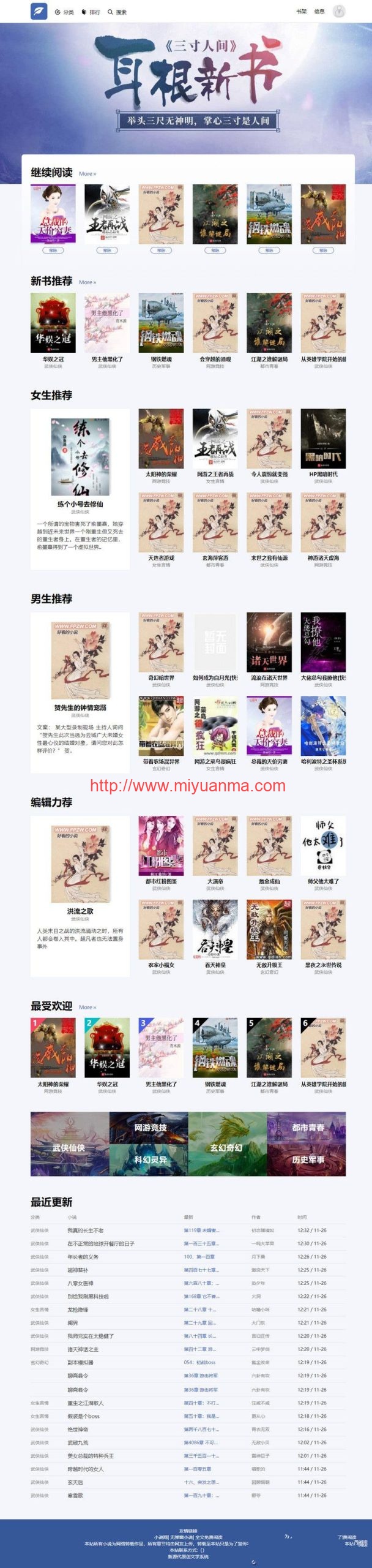 图片[1]-杰奇2.4仿有度小说整站源码,大气模板自适应手机端,最新关关采集器3.5+采集规则-觅源码网