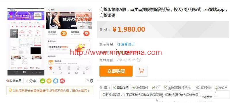 图片[1]-价值2000元完整版策略A股，点买点卖股票配资系统，按天/周/月模式，可封包APP完整源码-觅源码网