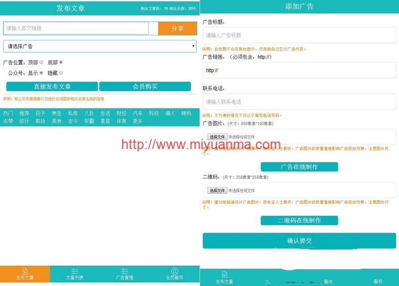 PHP微信朋友圈广告植入源码 无限制多用户版-觅源码网