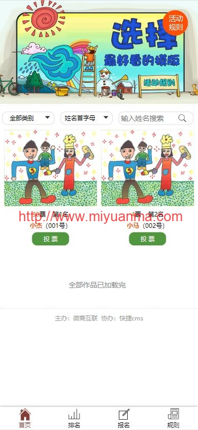 图片[1]-微信公众号投票管理系统完美运营版 PC+WAP手机端功能 微信推广投票程序-觅源码网