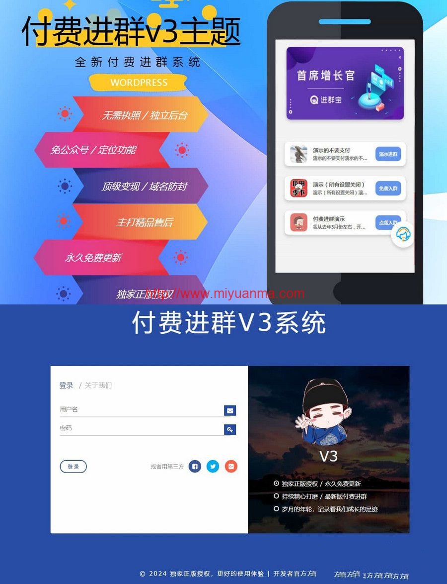图片[2]-wp付费进群系统V3源码-开心版，附绕授权教程-觅源码网