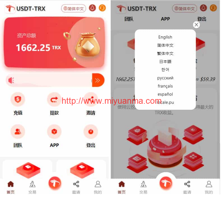 uniapp版多语言TRX系统/TRX理财系统/虚拟币挖矿-觅源码网