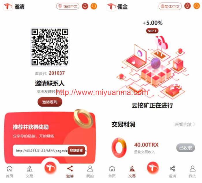 图片[2]-uniapp版多语言TRX系统/TRX理财系统/虚拟币挖矿-觅源码网