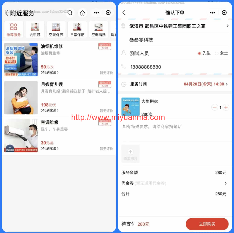 图片[4]-Thinkphp家政上门预约服务小程序家政保洁师傅上门服务小程序上门服务在线派单安装教程-觅源码网