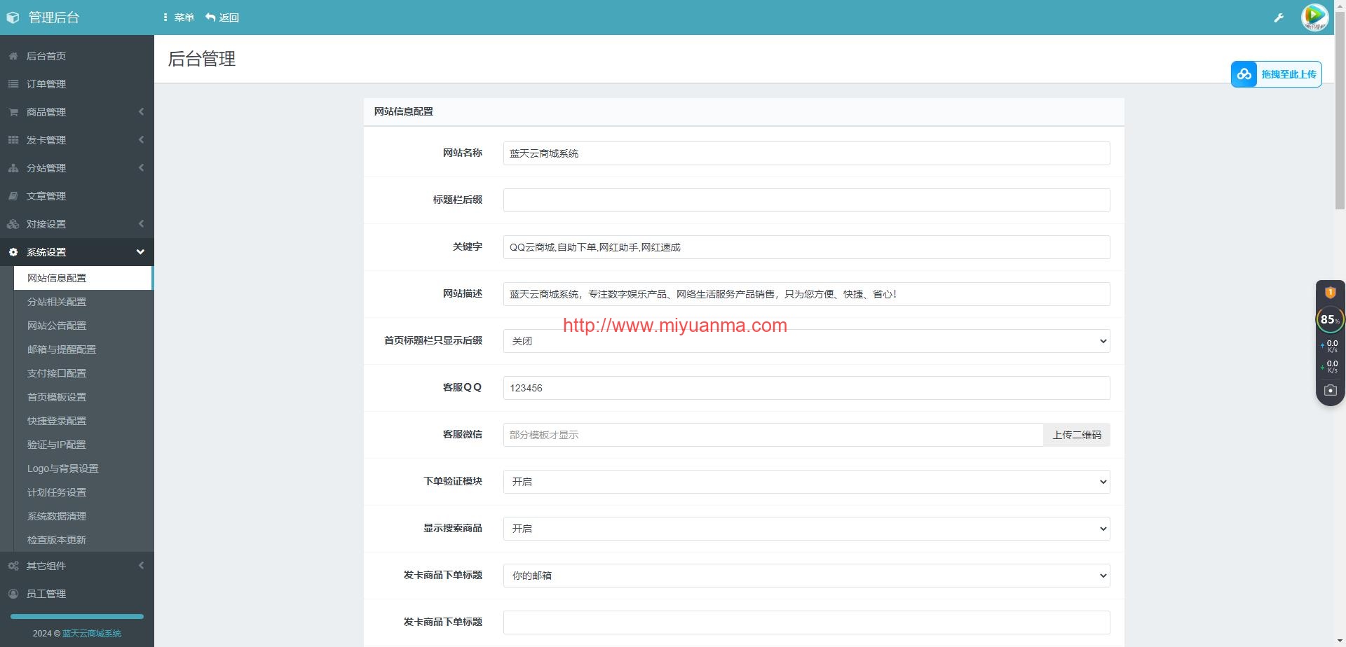图片[3]-【已测】2024全新UI简洁H5商城网站源码 代码全解密可二开/带易支付接口-觅源码网
