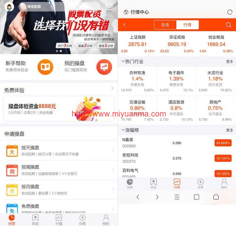 图片[4]-价值2000元完整版策略A股，点买点卖股票配资系统，按天/周/月模式，可封包APP完整源码-觅源码网