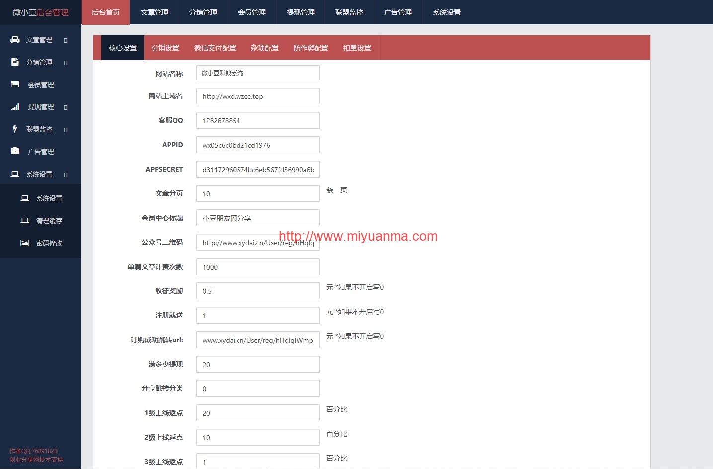 图片[5]-【站长亲测】微信朋友圈分享赚钱系统带分销功能源码 微小豆朋友圈分享赚钱系统-觅源码网