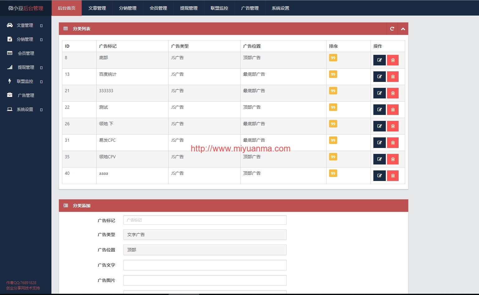 图片[6]-【站长亲测】微信朋友圈分享赚钱系统带分销功能源码 微小豆朋友圈分享赚钱系统-觅源码网