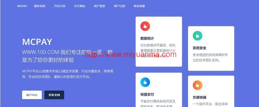 2023最新慕尘码支付2.2.5免授权完美运行版_微信云端可用-觅源码网