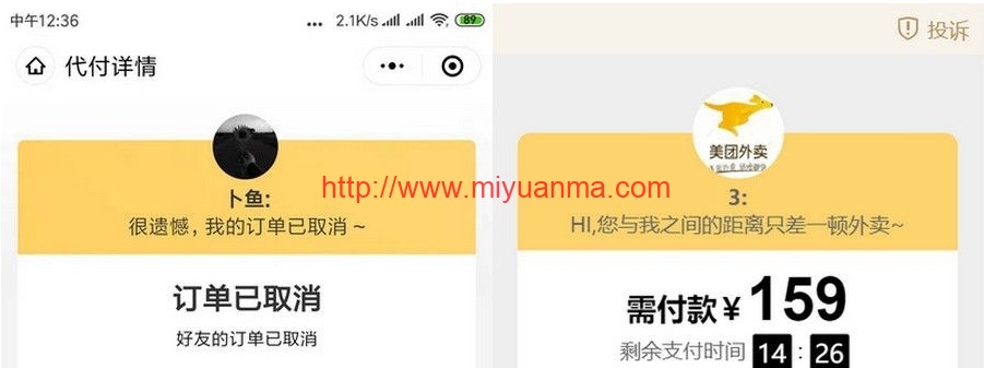 互站卖500元的美团代付源码-支持多模板 全开源+多种支付通道+搭建教程-觅源码网