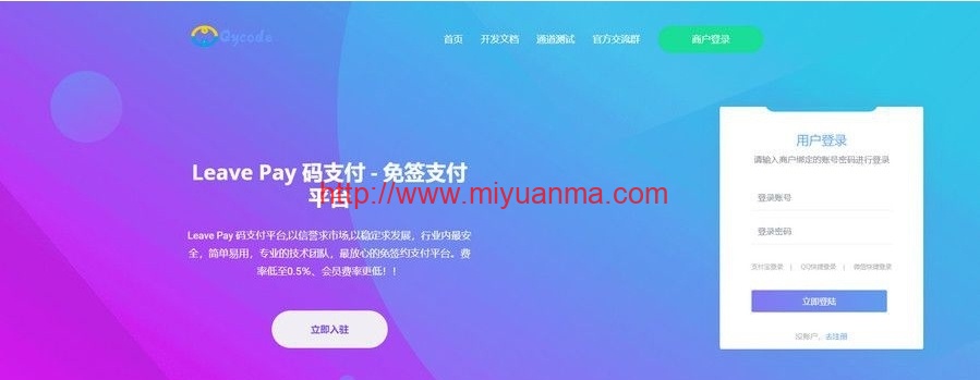 LeavePay开心版 三网免输入 微信转QQ 免ck不掉线 支付宝账密登录-觅源码网
