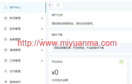 源支付6.9.4版带全套插件与电脑端控件可绕过密钥在线升级6.9.9最新版-觅源码网