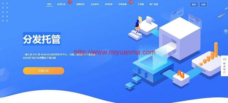 最新分发系统/支持ios签名/本地签名/仿第八区/支持上传EXE/免签封装-觅源码网
