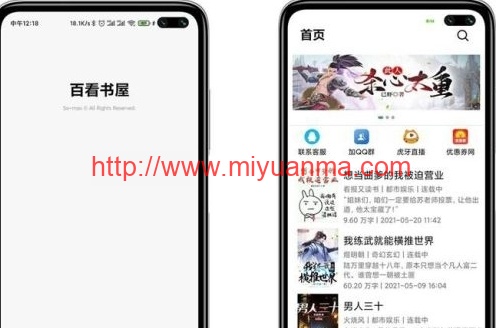 最新百看书屋V2-小说APP网站源码运营版+在线采集+10完本小说数据库-觅源码网