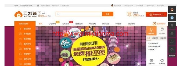雪毅云划算试客系统v2.9.7标准版 含购物返利+免费试用+9.9包邮+品牌折扣+推广中心等-觅源码网