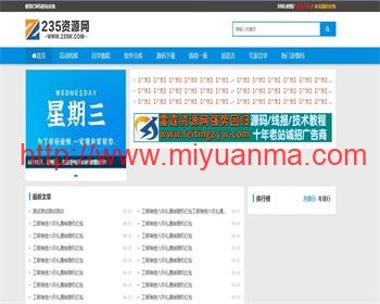百度收录比较好极致CMS仿235资源网源码/可做垃圾站/支持火车头采集-觅源码网
