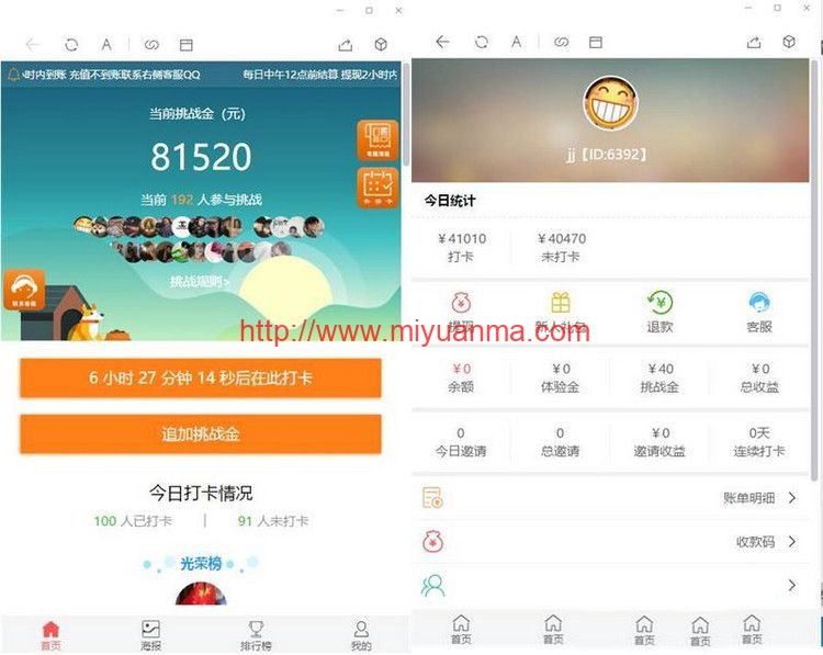 修复版早起打卡+视频教程+修复支付接口问题已完美运营-觅源码网