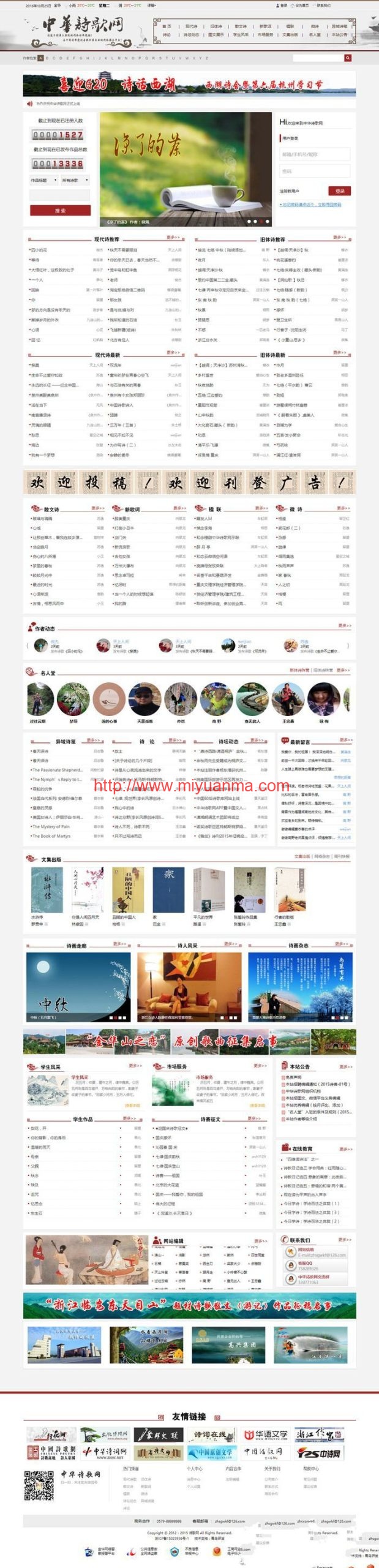 图片[1]-Destoon6.0+仿中国诗歌网程序诗歌门户网站源码商业源码-觅源码网