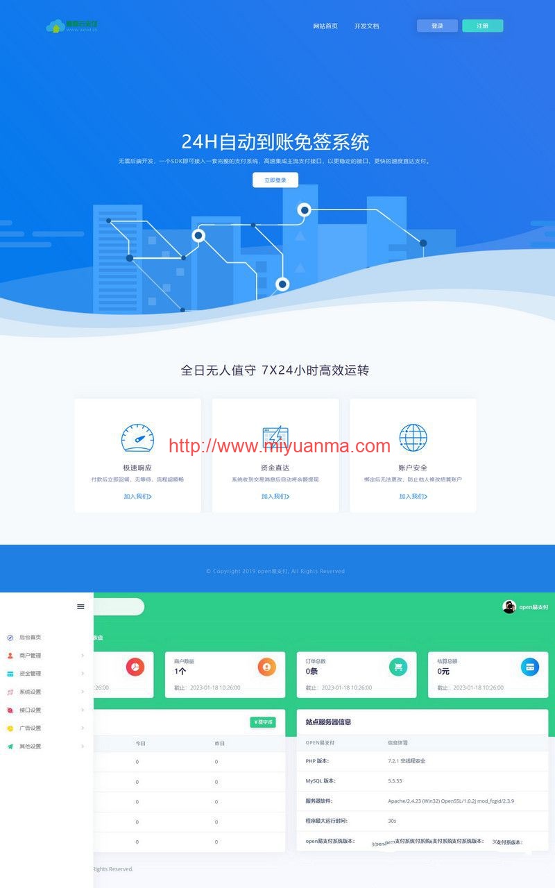图片[1]-开源open易支付开源支付系统源码-觅源码网