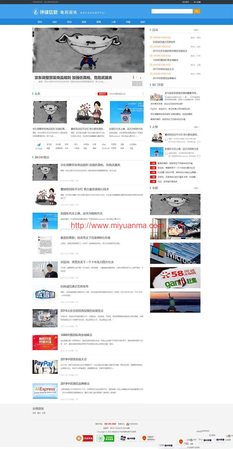 图片[1]-带手机版的电商信息咨询新闻类网站pbootcms模板整站带数据-觅源码网