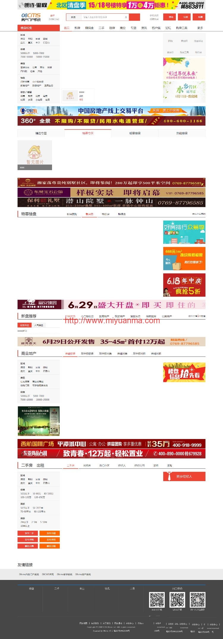 图片[1]-08cms7.1房产门户系统网站源码开心版 pc端 微信端 手机版源码-觅源码网