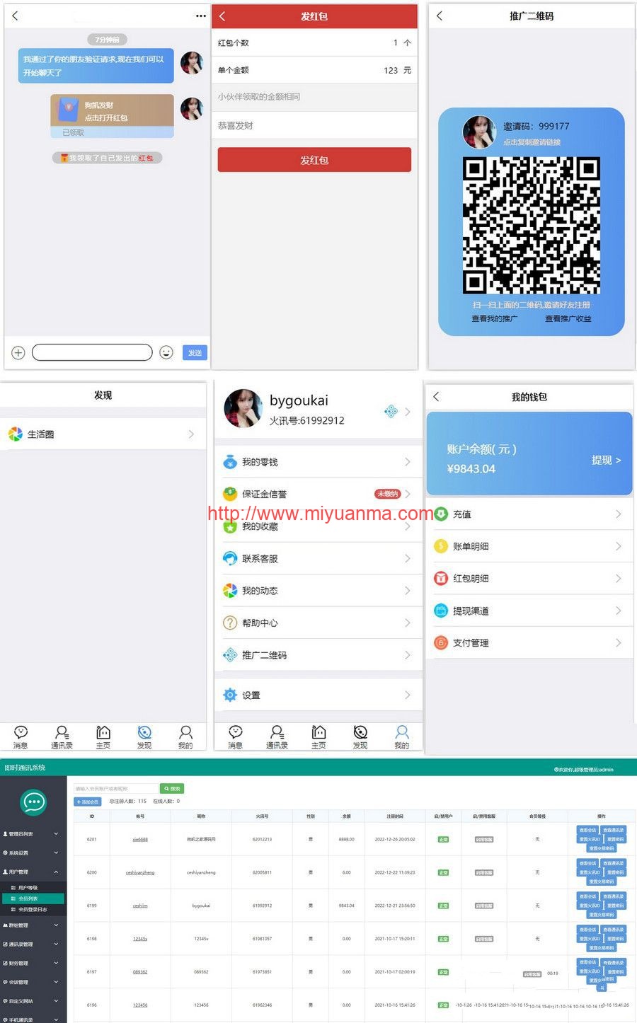 图片[1]-im即时通讯支持红包收发分销功能，带内嵌web页面，已经测试完美运行+详细搭建教程-觅源码网