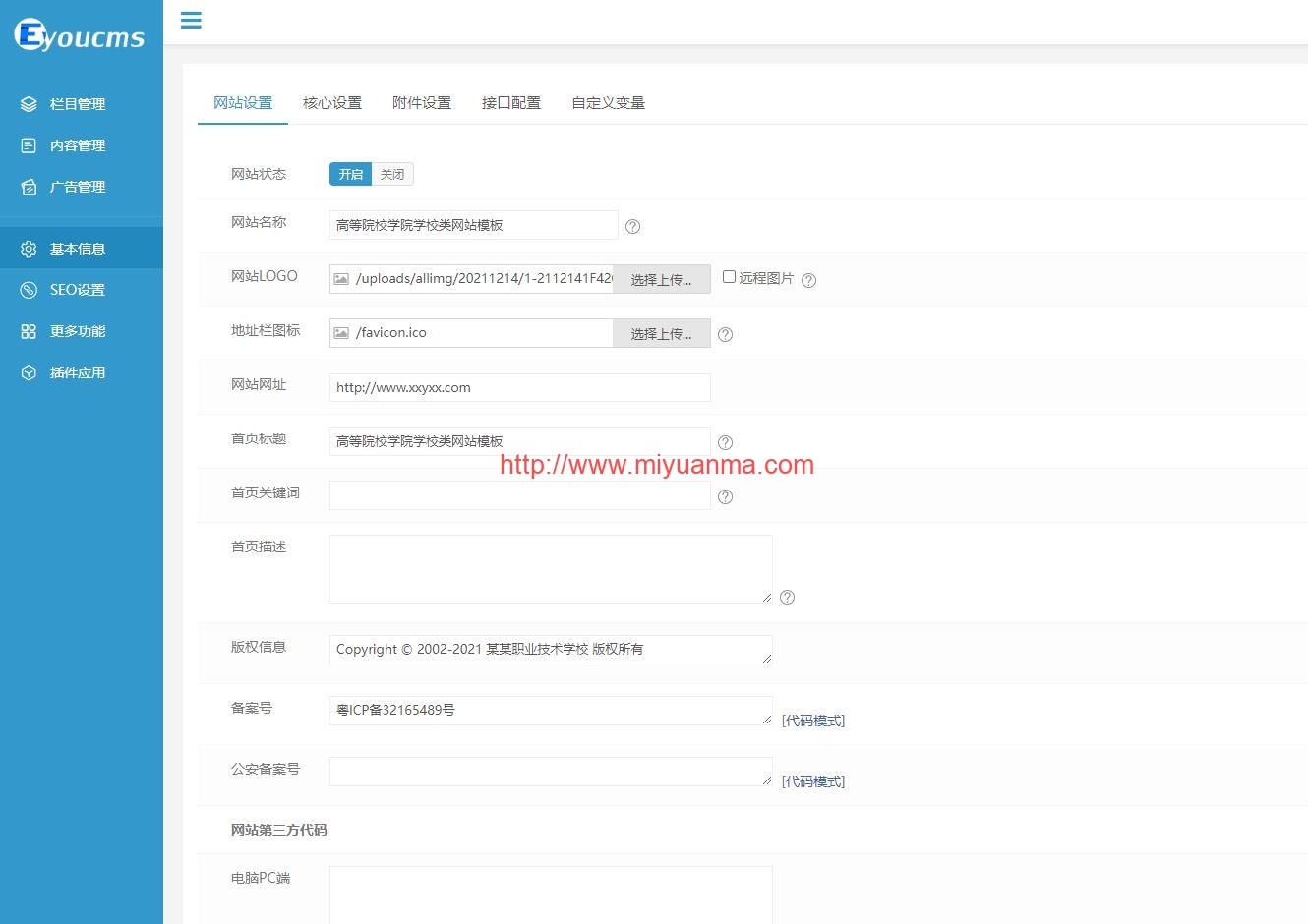 图片[2]-Thinkphp高等院校学院学校类网站模板+前后端源码-觅源码网