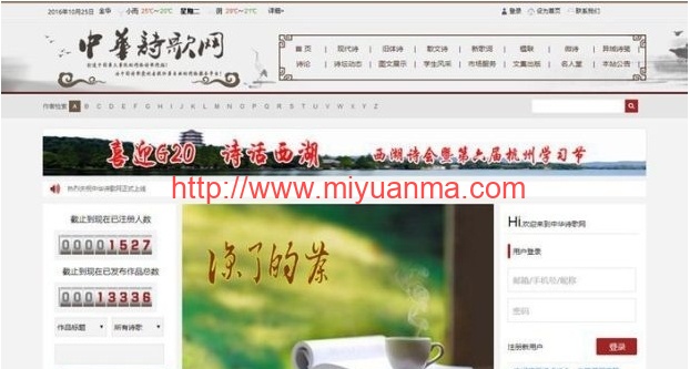 Destoon6.0+仿中国诗歌网程序诗歌门户网站源码商业源码-觅源码网