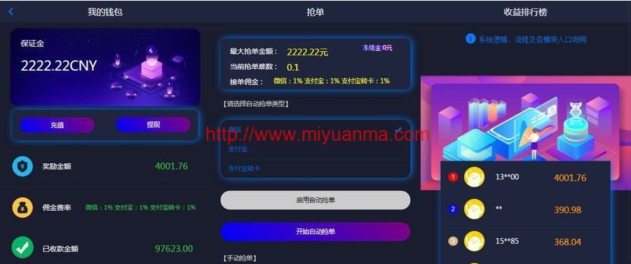 2024定制版抢单支付系统源码|开代理|自动抢单接单-觅源码网