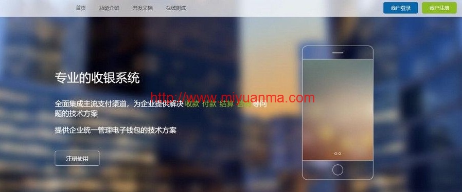 2025年聚合易支付官方最新完整无授权版-觅源码网