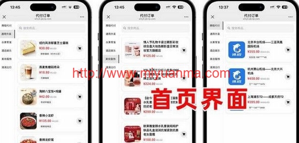 2025新款美团代付五合一代付系统源码源码系统美团外卖/京东/拼多多/携程/-觅源码网