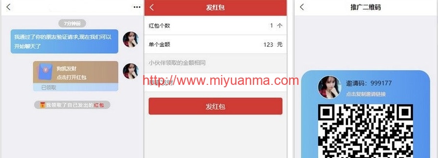 im即时通讯支持红包收发分销功能，带内嵌web页面，已经测试完美运行+详细搭建教程-觅源码网