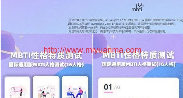 运营级MBTI十六型人格职业性格测试源码完整版-觅源码网
