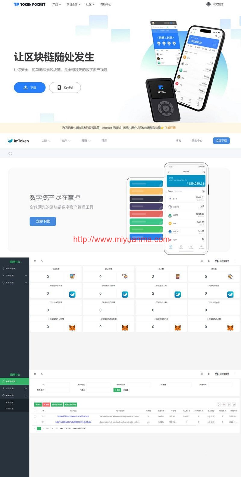 图片[1]-2022 全新imtoken/tp/metamask小狐狸假钱包系统/获取助记词盗u系统+搭建教程-觅源码网