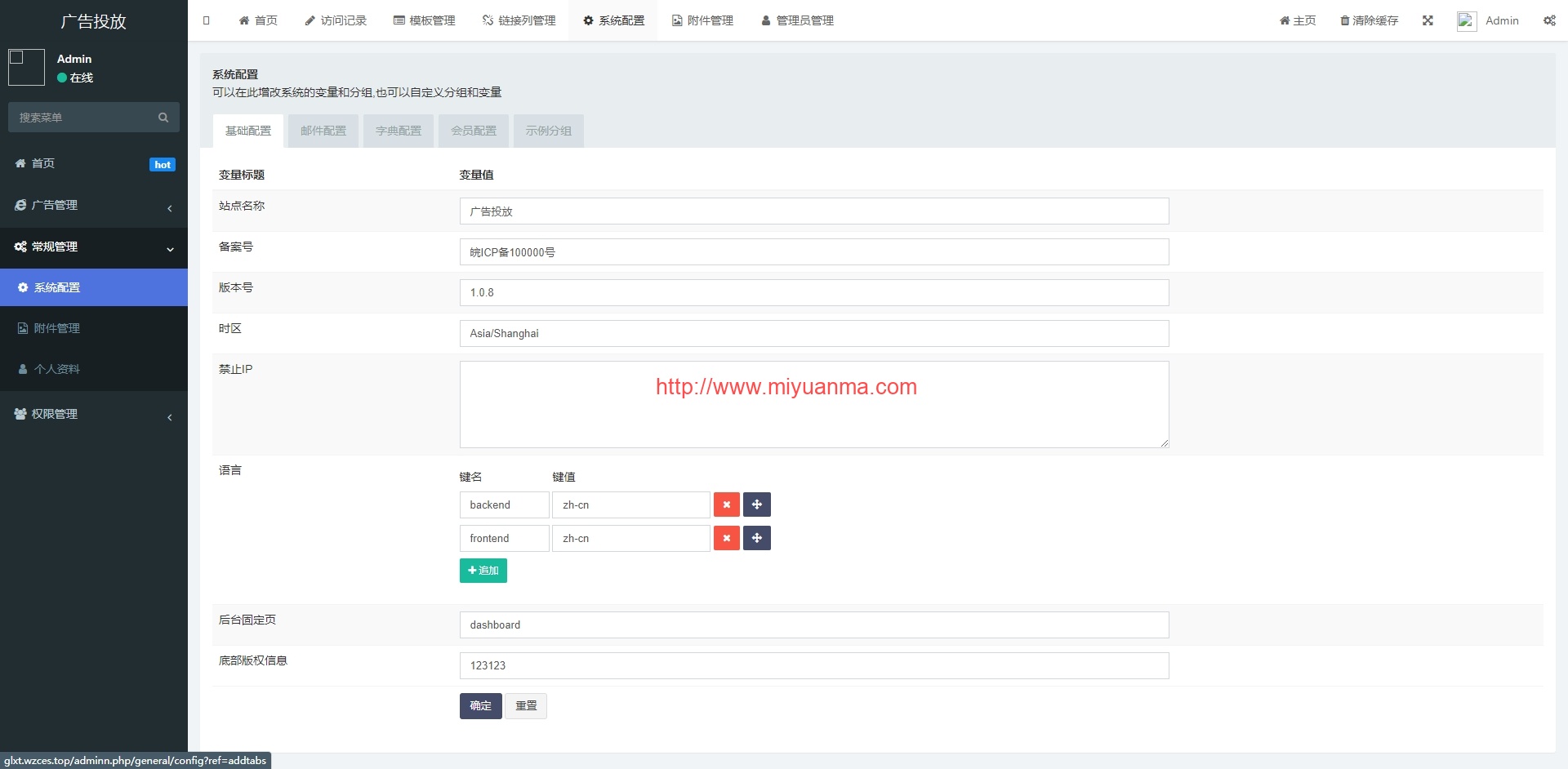图片[1]-PHP开源智能化管理系统 广告投放系统网站源码+教程-觅源码网