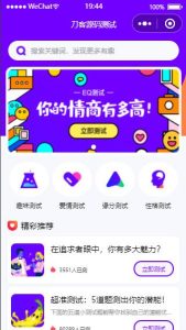 微信小程序源码/漂亮紫色UI趣味测试源码下载/内附多种评测-觅源码网