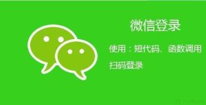 ErphpWeixinScan插件/关注微信公众号一键登录网站/WordPress插件/安装教程-觅源码网