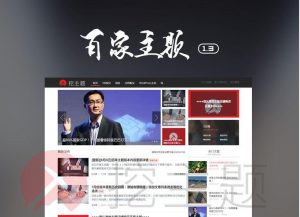 自媒体科技资讯网站源码/仿百度百家模板/Wordpress主题-觅源码网