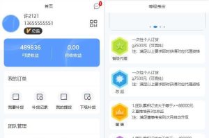 微商商城系统/微商分销代理商城源码/代理等级和升级条件-觅源码网