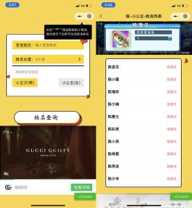 孩子起名神器/支持多种流量主模式/小程序源码-觅源码网