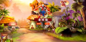 蘑菇种植类区块链交易系统源码无加密可二开/理财游戏源码/带抽奖功能-觅源码网