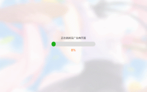 免费源码下载/简洁大气带进度条的URL跳转页面源码/HTML源码-觅源码网