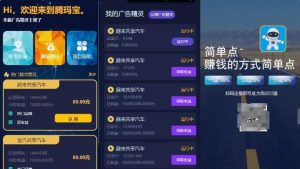 艾出行广告精灵挂机源码/对接码支付即时到账/充值系统/推广下级分销系统/封装app-觅源码网