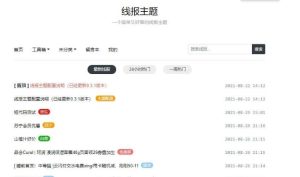 baolog主题/简单好看的WordPress线报主题分享-觅源码网