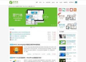免费源码下载/翠竹林CUI v2.06主题/两栏响应式博客主题/wordpress主题-觅源码网