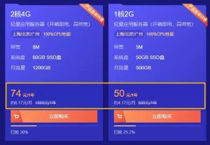 腾讯云轻量应用服务器2核4G仅74元/1年，222元/3年，100%CPU性能，独立公网IP-觅源码网