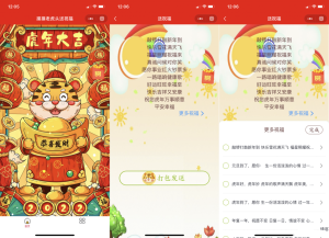 2022虎年新UI春节送祝福微信小程序源码/下载支持多种流量主-觅源码网