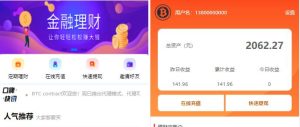 BTC理财/BTC contract/K线完整带余额宝/内置客服系统/超完美/带搭建教程-觅源码网