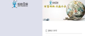 【站长亲测】最新修复版阿里金融蚂蚁金服完整运营版源码/带机器人-觅源码网