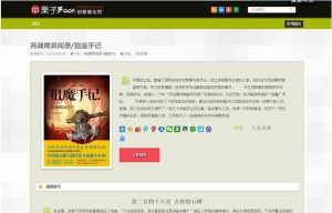 多本小说阅读网站模板/WordPress主题模板-觅源码网